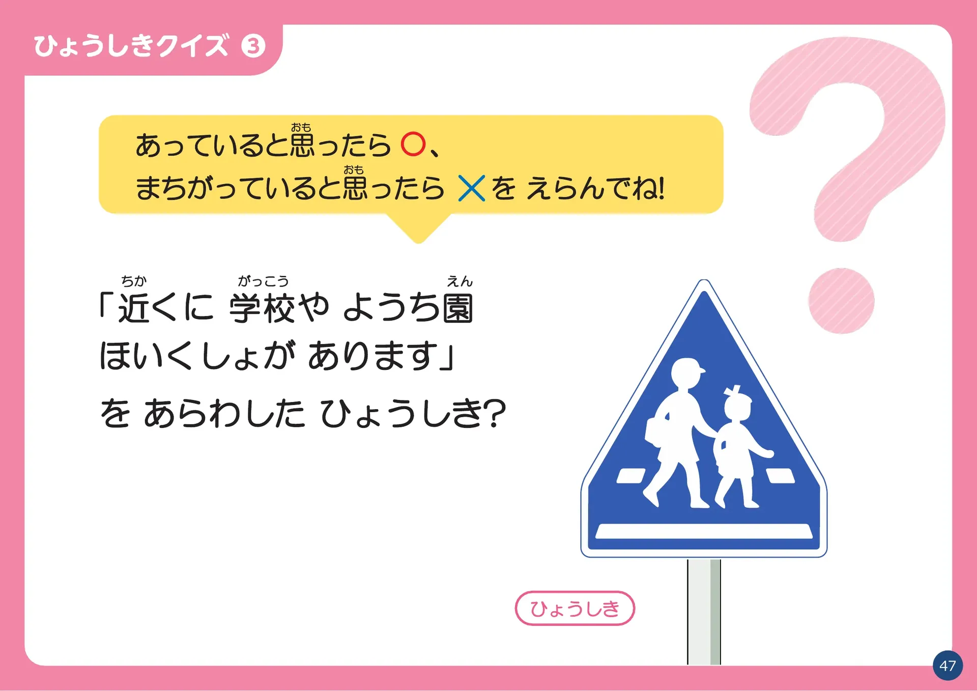 たのしく学ぼう！こうつうマナーチャレンジ